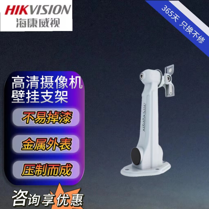 海康威视（HIKVISION）监控摄像机专用支架2205壁装支架