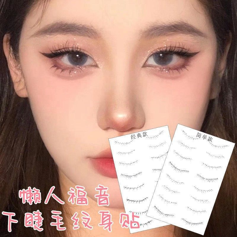 3D下眼睫毛贴纸纹身贴自然仿真小清新简约韩甜美可爱防水眼妆容