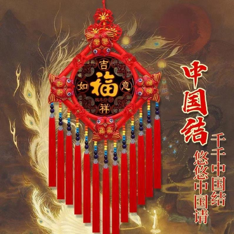2024新款中国结民族风中国结客厅桃木挂件挂饰大号福字玄关卧室