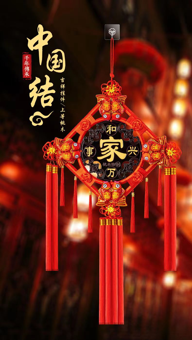 【八鱼桃木中国结】新款大号挂件喜庆节日福字客厅玄关春节过年入户