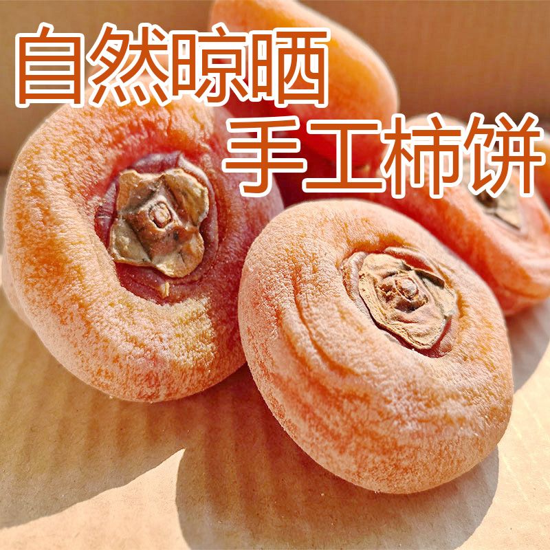 柿饼吊饼圆饼广西桂林手工饰饼流心霜降独立包装香糯农家工厂批发