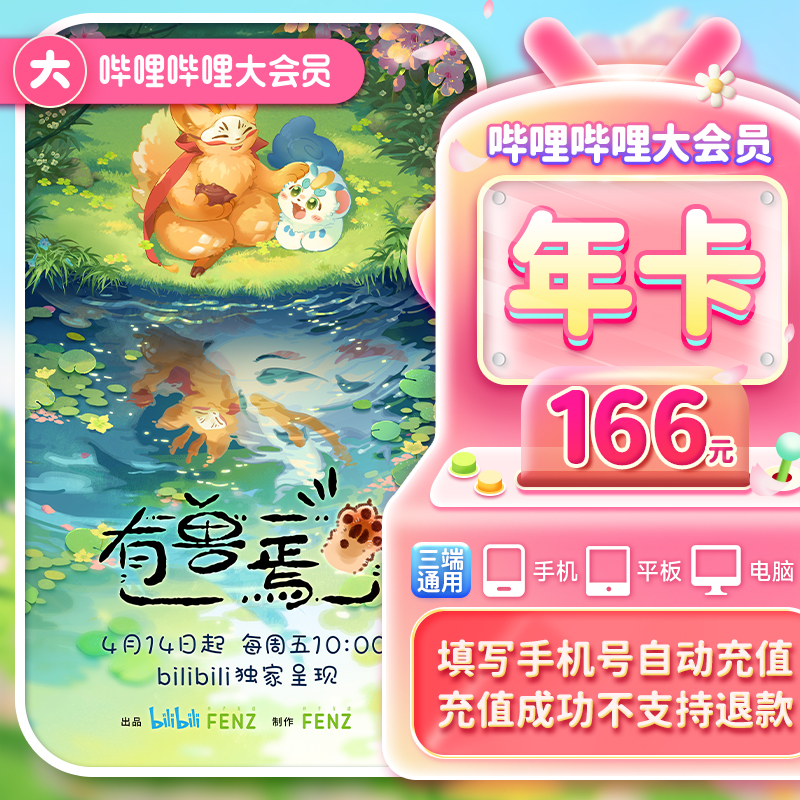 bilibili大会员年卡哔哩哔哩大会员年卡b站大会员年哔哩哔哩会员