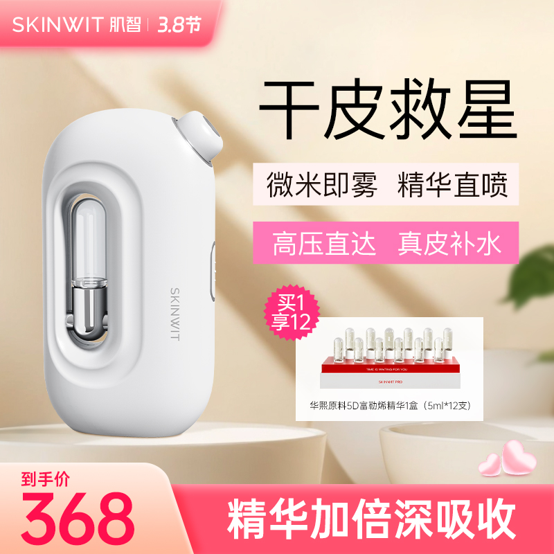 【直降630】肌智无针水光仪家用注氧仪脸部纳米补水喷雾美容仪器