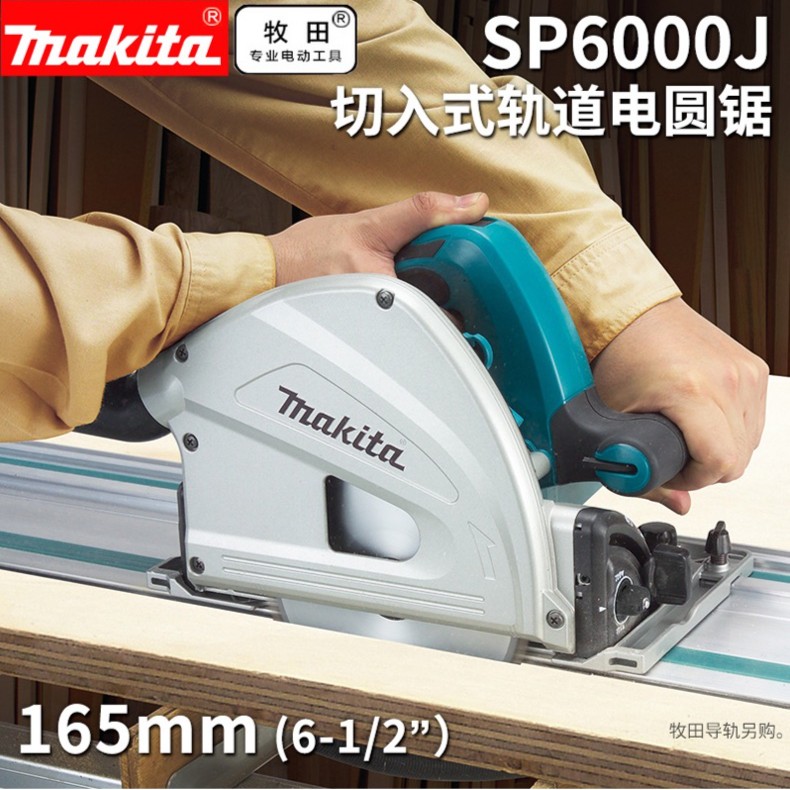 Makita/牧田轨道锯SP6000电圆锯导轨锯无尘DSP600充电式电动工具