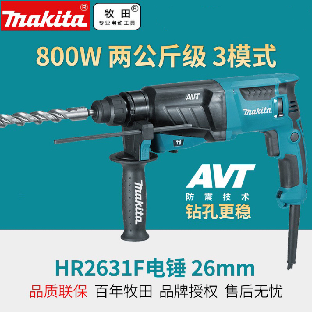 牧田电锤钻镐HR2631F多功能三用工业级冲击钻家用手枪钻HR2630