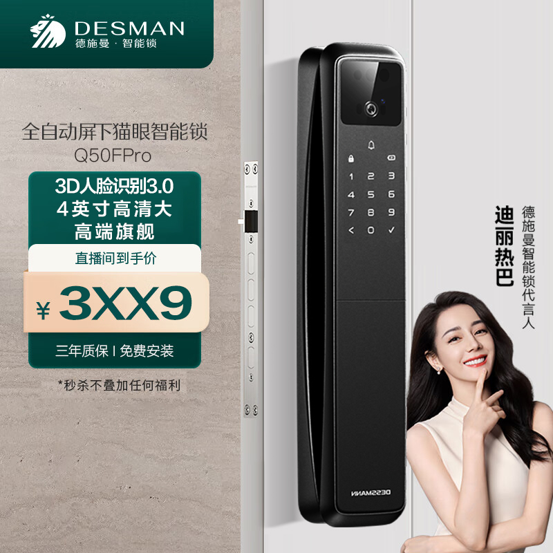 DESSMANN/德施曼3D人脸识别可视对讲猫眼智能锁指纹密码锁Q50FPro