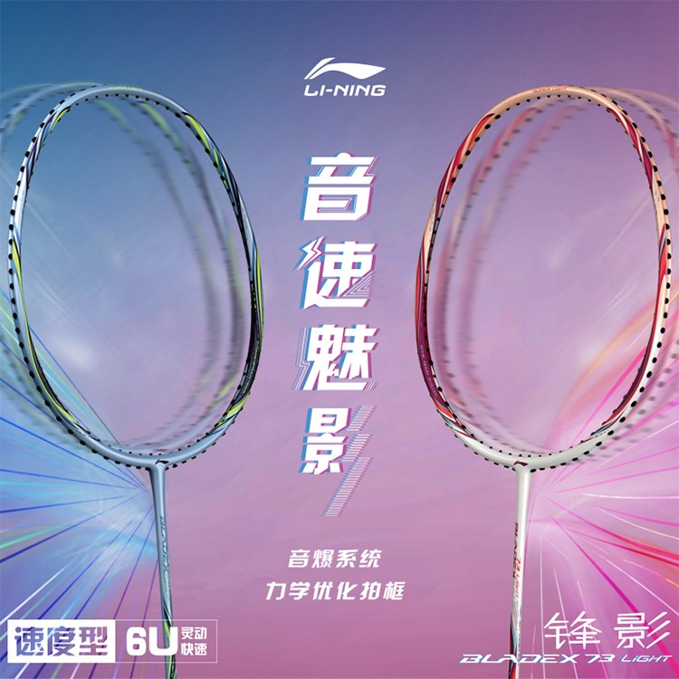 李宁羽毛球拍锋影73全碳素磅数碳纤维粉色蓝色超轻中杆羽毛球拍