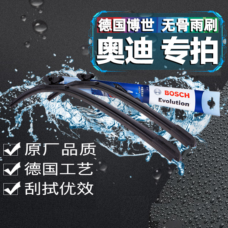 博世无骨雨刮器奥迪TTRS A1 A3 A4L A6L A7 Q2 Q3 Q5L S3汽车雨刷