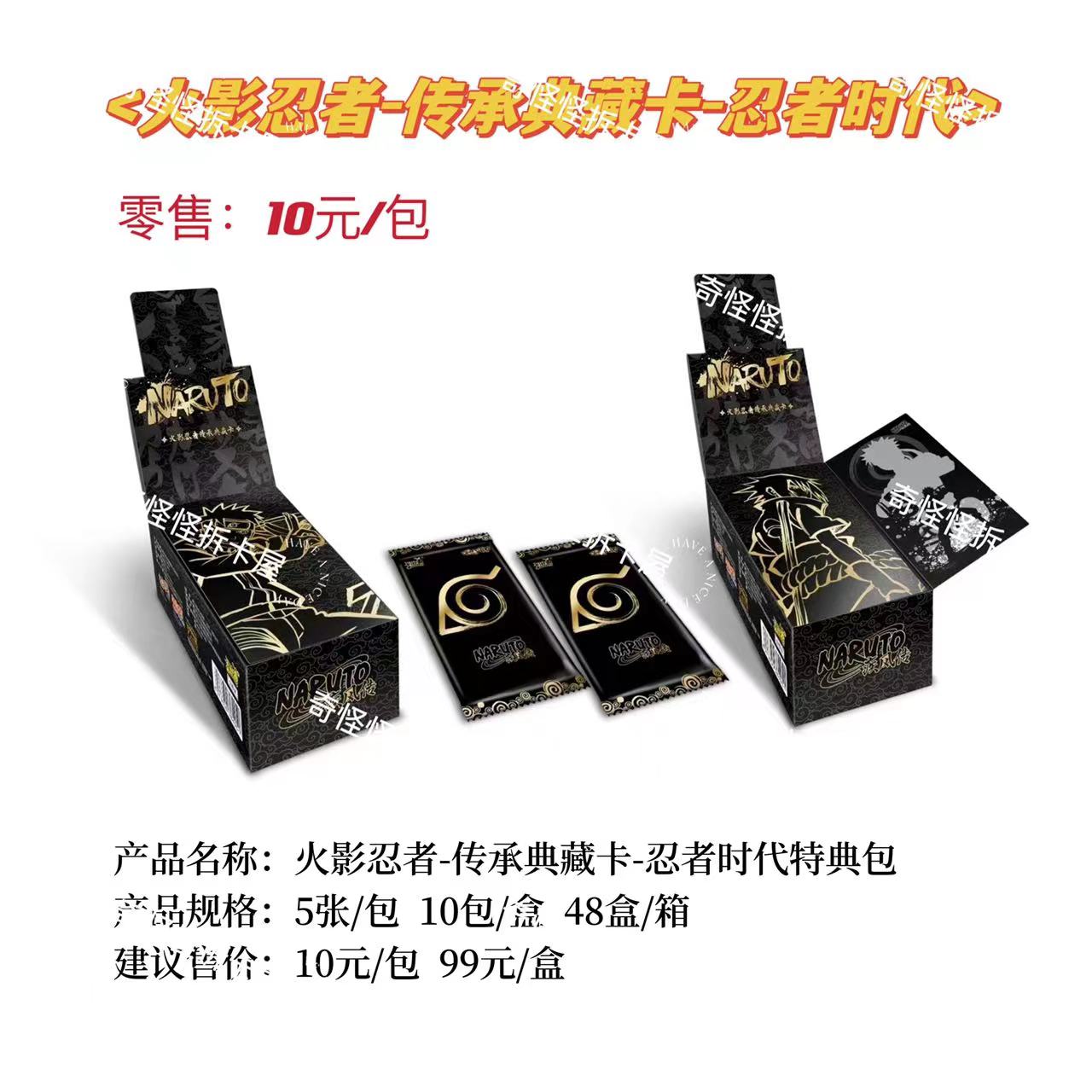 奇怪怪（无NDD）-卡游正版火影忍者传承典藏卡忍者时代