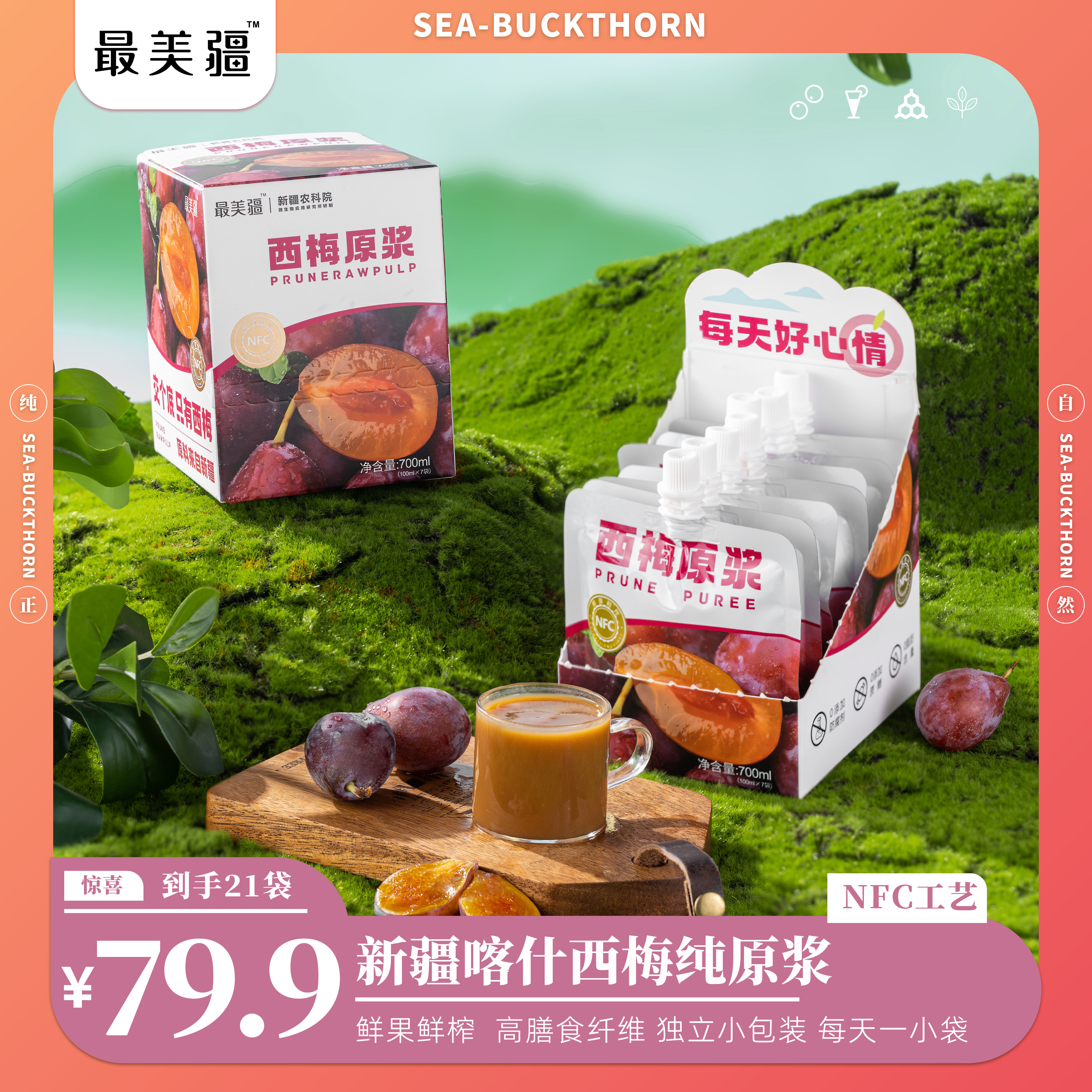 【杜局长推荐】正宗新疆特产西梅原浆浓缩果汁纤维果饮营养膳食