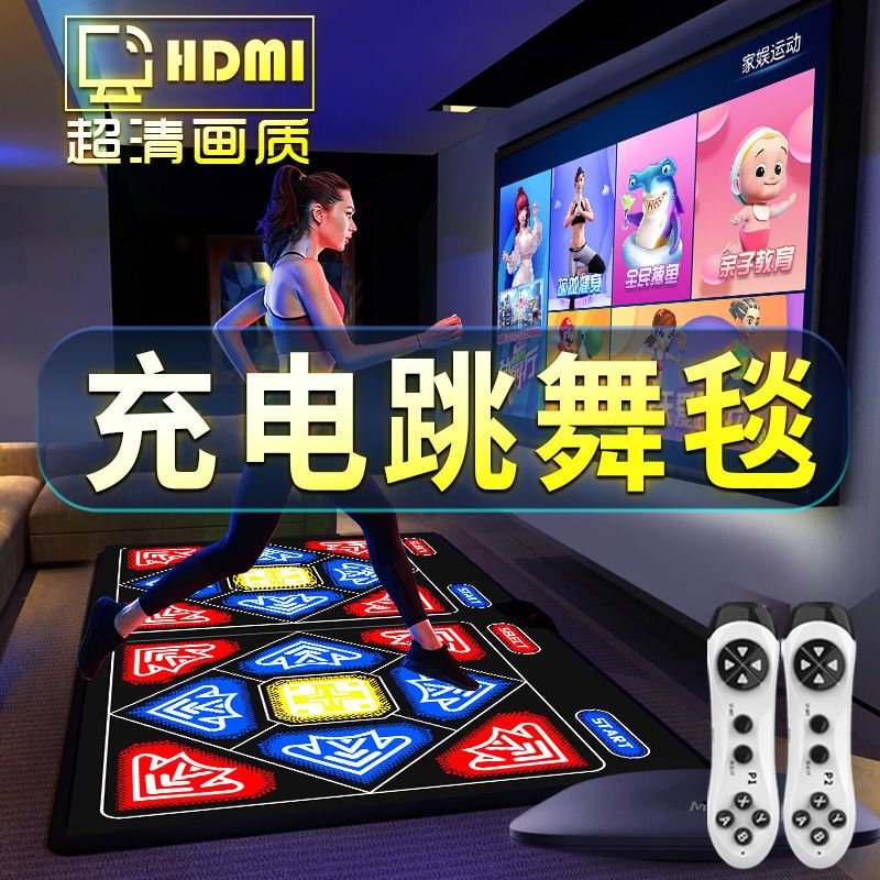 新款充电跳舞毯电视专用无线双人体感跳舞机两用接口家用减肥跑步