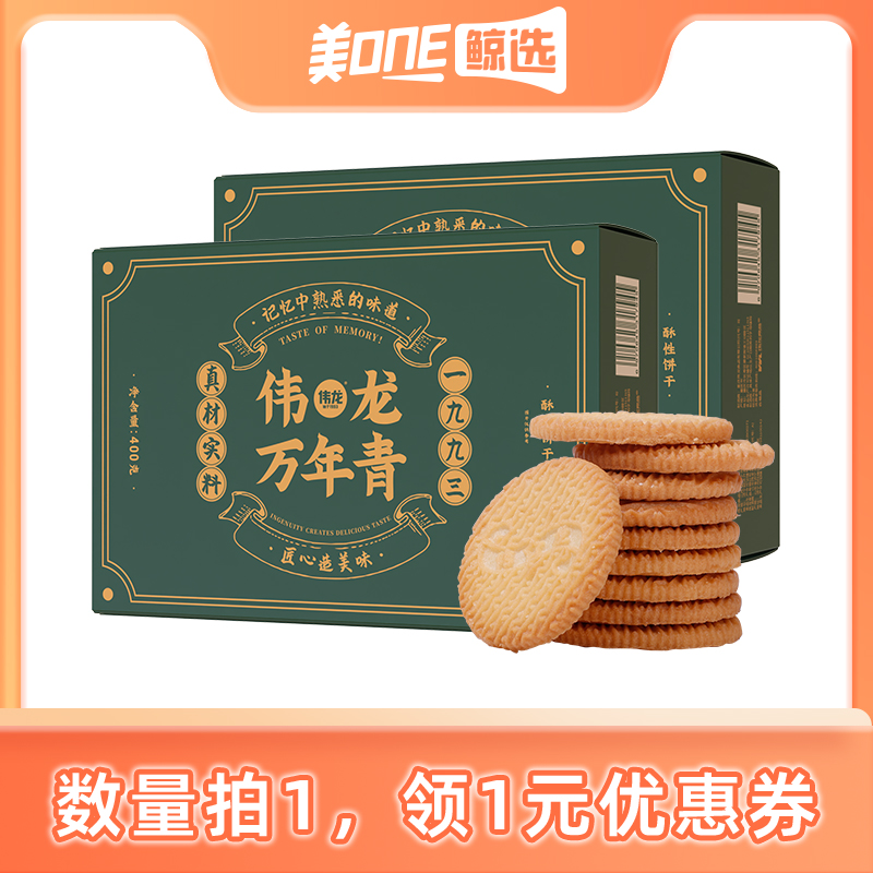 【美ONE鲸选专享】伟龙万年青400g*2盒  新鲜洋葱汁添加 经典酥脆
