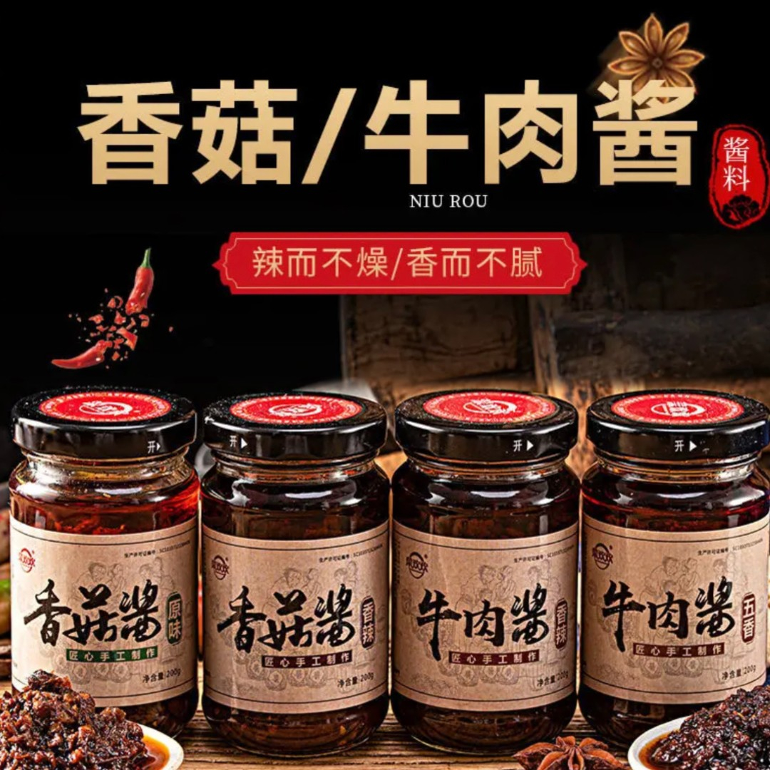 菜欢欢匠心香菇牛肉酱香辣红烧五香美味辣椒酱拌饭拌面酱下饭菜