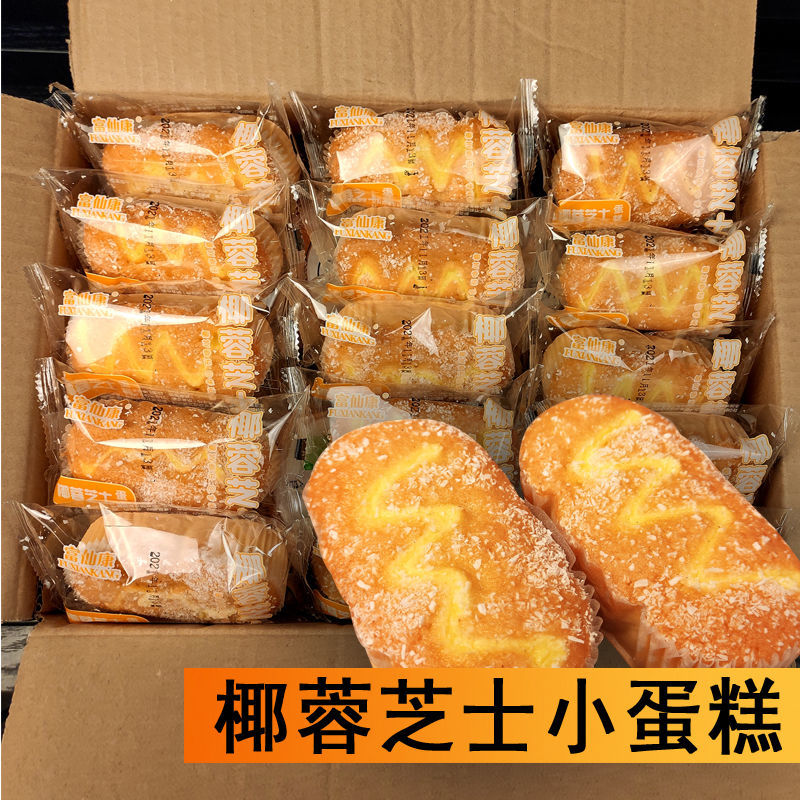 零食椰蓉蛋糕芝士小蛋糕独立包装好吃休闲零食早餐即食绵软食用