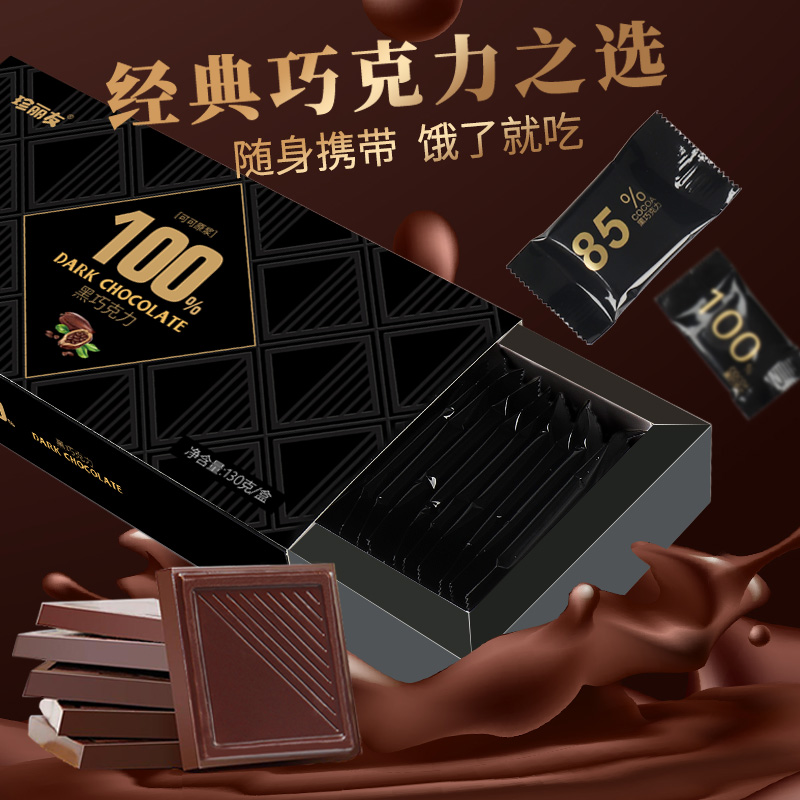 珍丽友/手工醇香纯黑无糖纯可可脂巧克力原浆小包装丝滑多种