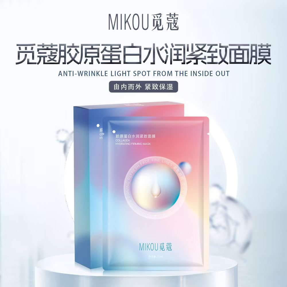 【思总严选】MIKOU觅蔻胶原蛋白补水抗皱紧致面膜
