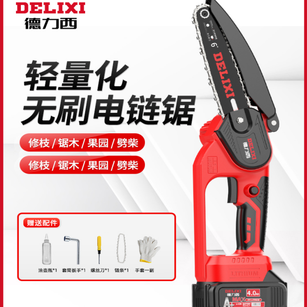 德力西无刷电链锯充电式锂电单手家用小型手持电动锯8寸