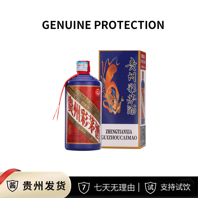 征天下贵州彩茅酒（蓝色妖姬）经典酱香型白酒53度500ml*6瓶