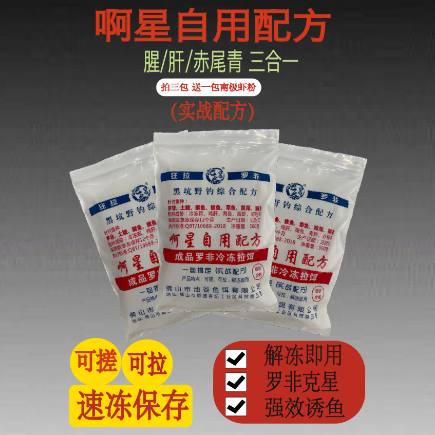 池谷啊星自用配方成品拉饵钓罗非鲮鱼鲫鱼鲤鱼草鳊黄尾拉饵即用