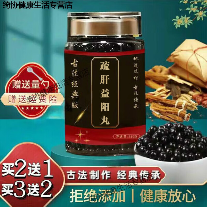正品 北京同仁堂 原料疏肝益阳丸  舒肝益阳胶i囊 男用古法古方