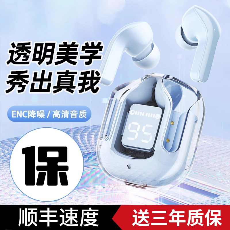 【小扬哥推荐】真无线蓝牙耳机入耳式运动降噪透明超长续航安卓通用