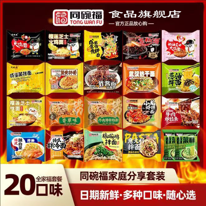 同碗福火鸡面咸蛋黄拌面正宗国产超辣泡面夜宵速食美食零食推荐