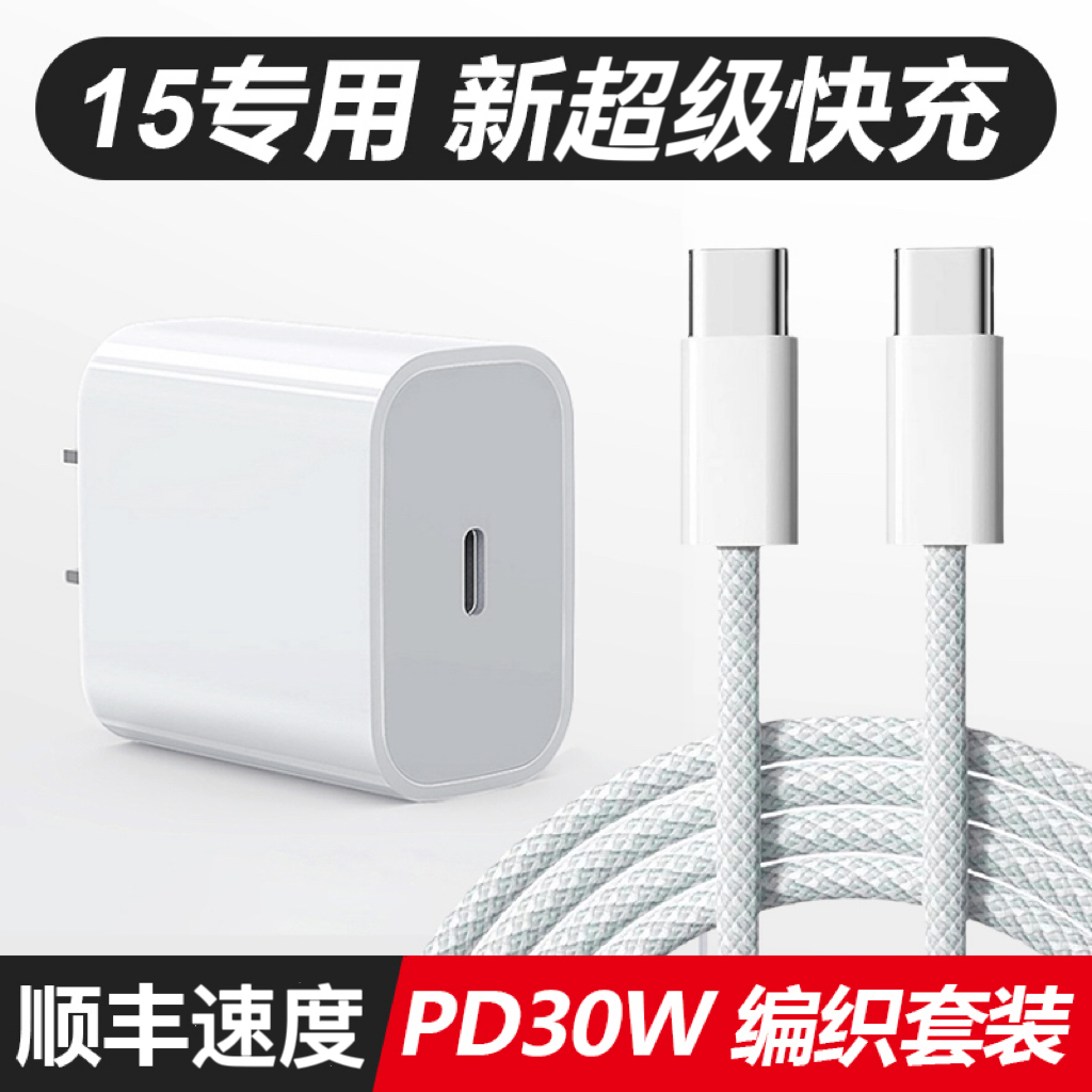适用原装苹果15快速充电线数据线双type-c编织线通用充电器type-c