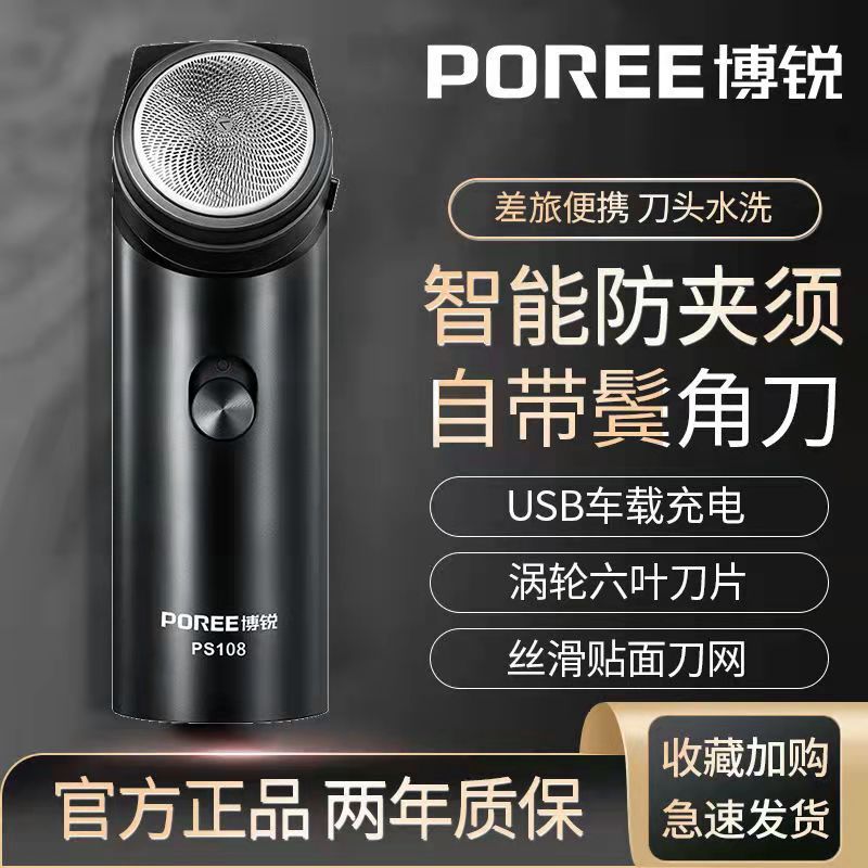 飞科博锐剃须刀PS108男士充电式便携单头胡须刀鬓角刮胡修硬胡子