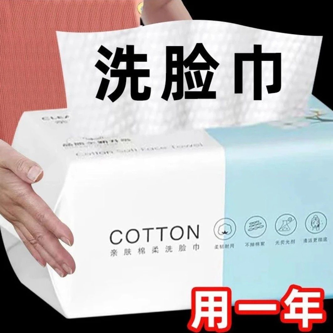 【首单0.01】一次性洗脸巾洗面巾抽取式柔软干湿两用洁面巾擦脸巾