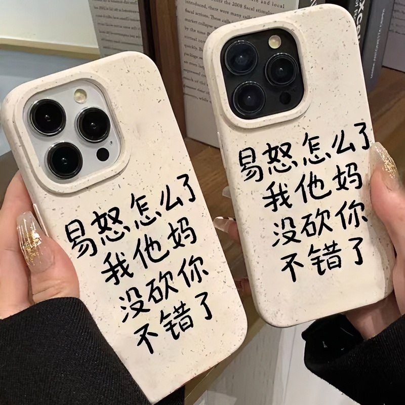 情绪激动适用iphone15/14/12/11/xr手机壳苹果13华为vivo小米oppo