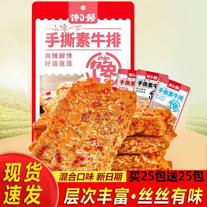 香辣手撕素牛排香辣素肉豆干制品辣条解馋休闲食品年后批发零食