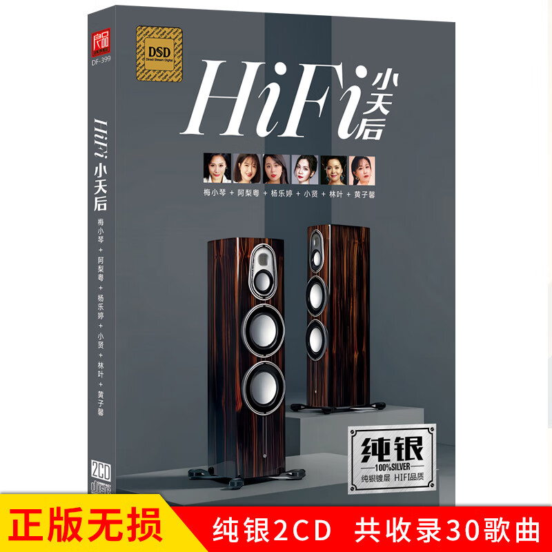 HiFi小天后粤语发烧歌曲CD光盘HiFi人声经典老歌梅小琴阿梨粤林叶