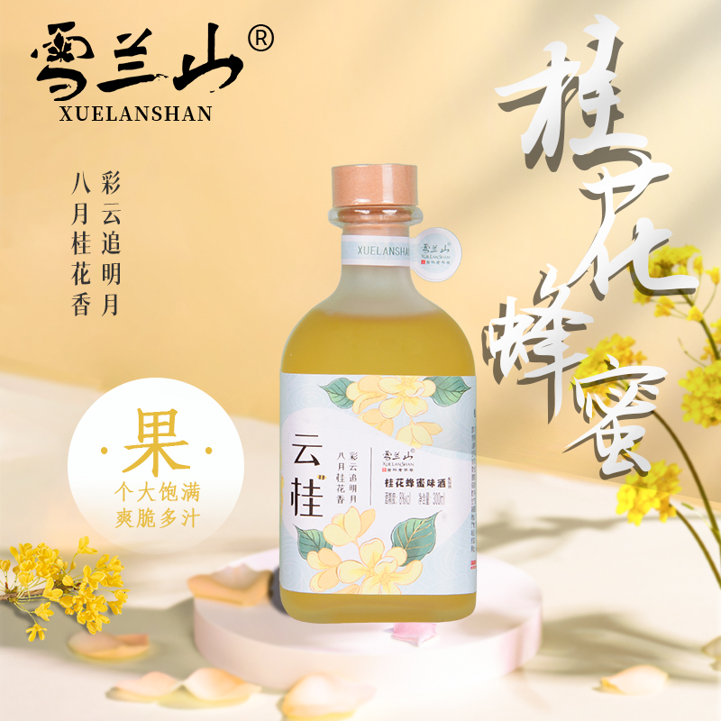 雪兰山玫瑰露酒高颜值微醺山楂果酒女士小酌果味水果桂花低度酒