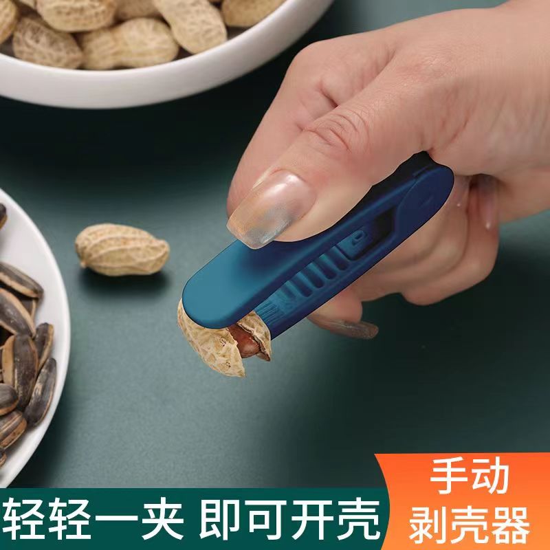 花生剥壳机家用瓜子剥皮去壳器生熟花生手工剥不疼手脱皮厨房工具