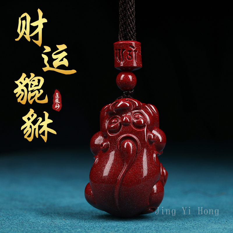 天然辰砂（老师推荐）朱砂胖貔貅吊坠