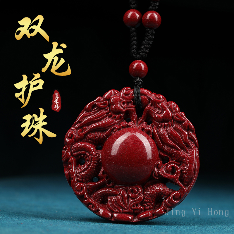 天然辰砂（老师推荐）朱砂双龙护主吊坠