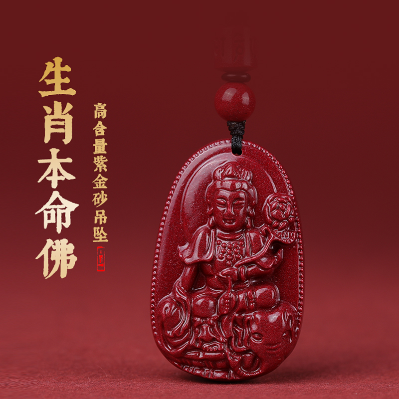 天然辰砂紫金色朱砂十二生肖（大号）光板本命佛吊坠