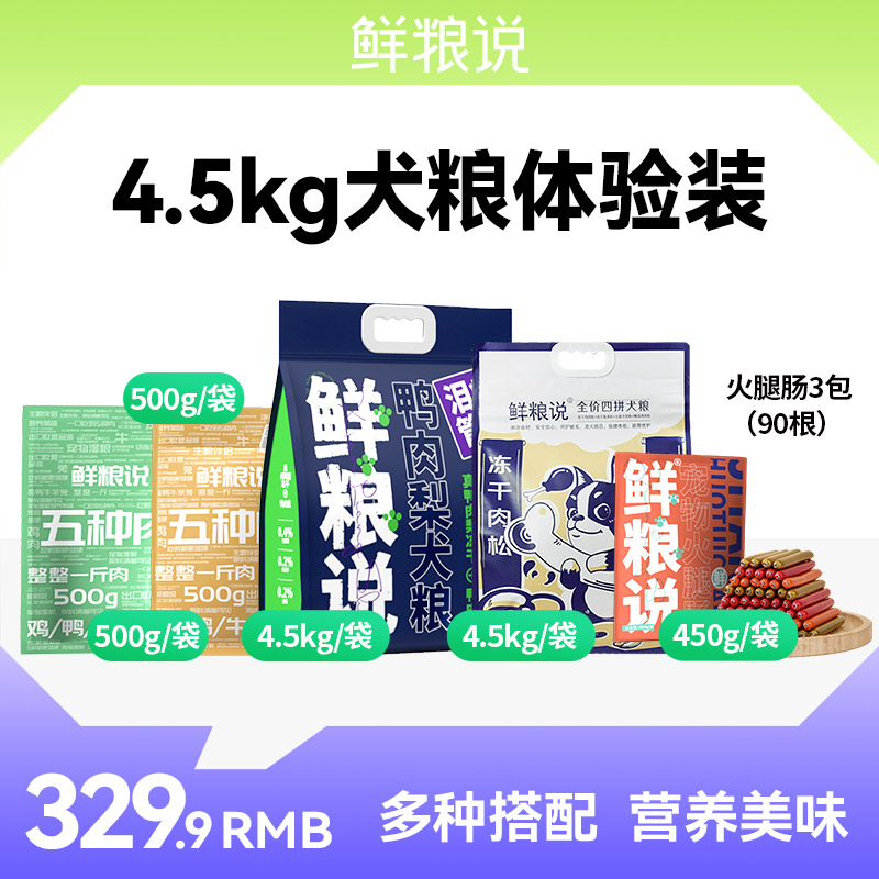 鲜粮说-鸭肉梨冻干狗粮泰迪金毛比熊成幼犬通用型狗粮9斤体验装