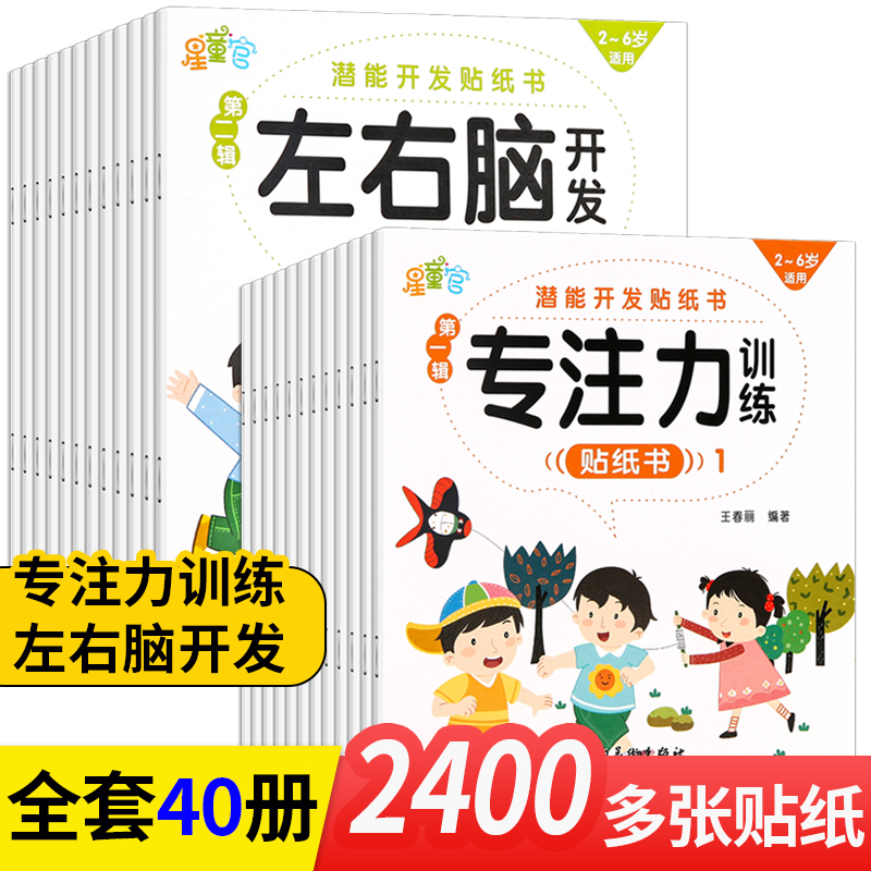 儿童专注力训练贴纸书左右脑智力开发0-2-3到6岁趣味益智游戏贴画