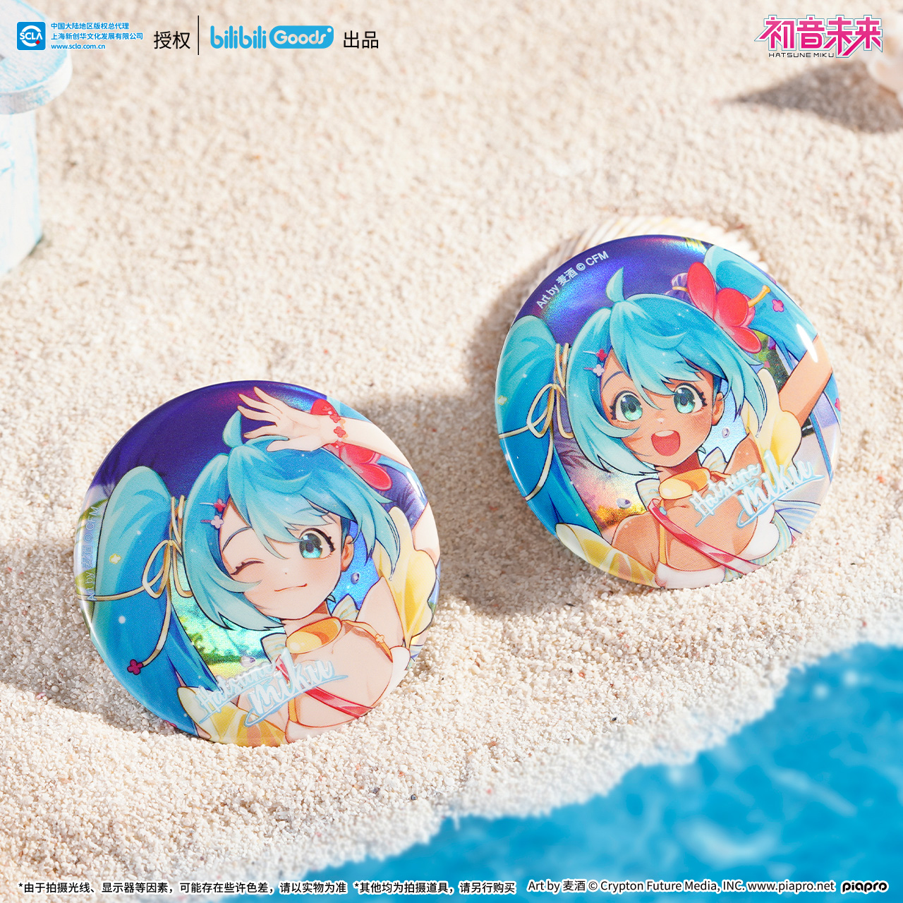 【bilibiliGoods】初音未来夏梦未来官方谷子吧唧正版周边徽章正品