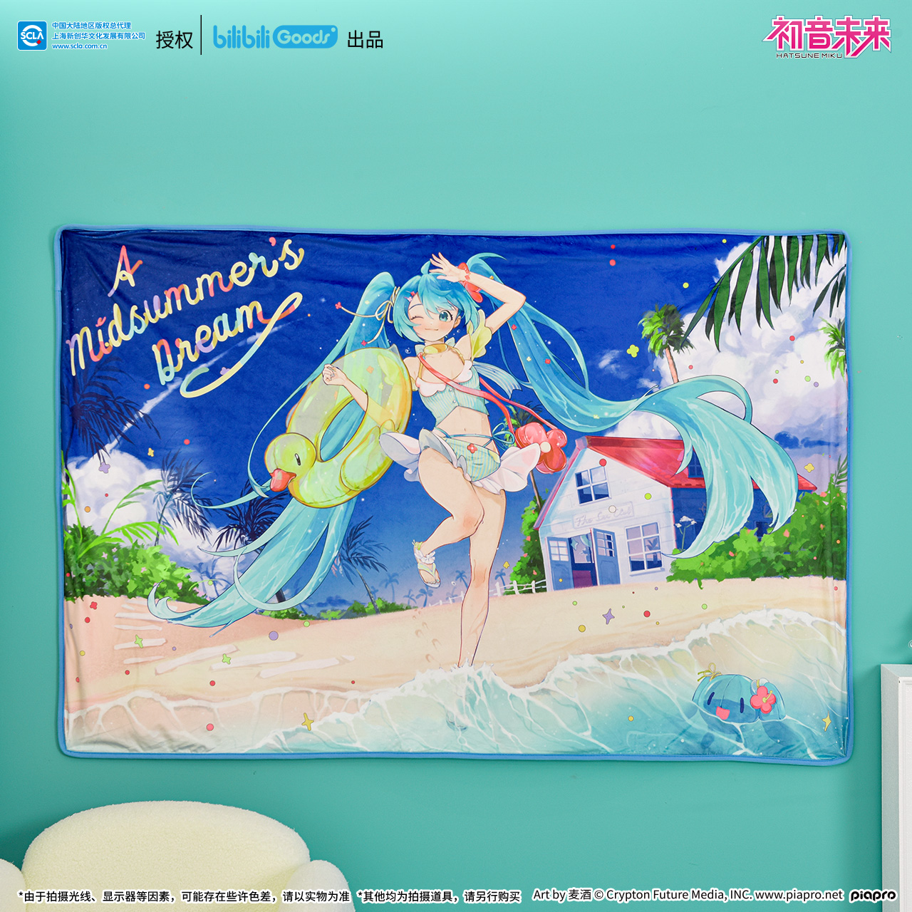【bilibiliGoods】初音未来夏梦未来系列空调毯中国