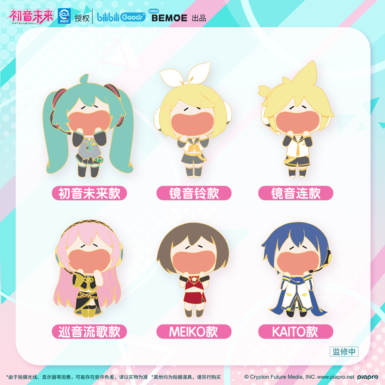 【bilibiliGoods】初音未来拍摄官方正版体金属徽章中国镜音铃收藏