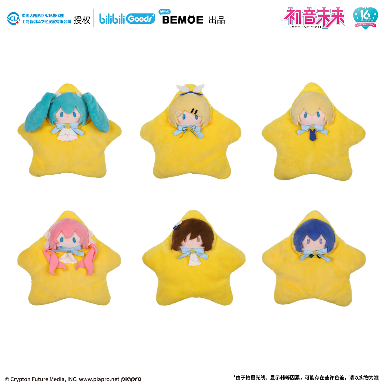 【现货】BEMOE初音未来中国正品正版星祈之夜星星手偶毛绒玩偶周边