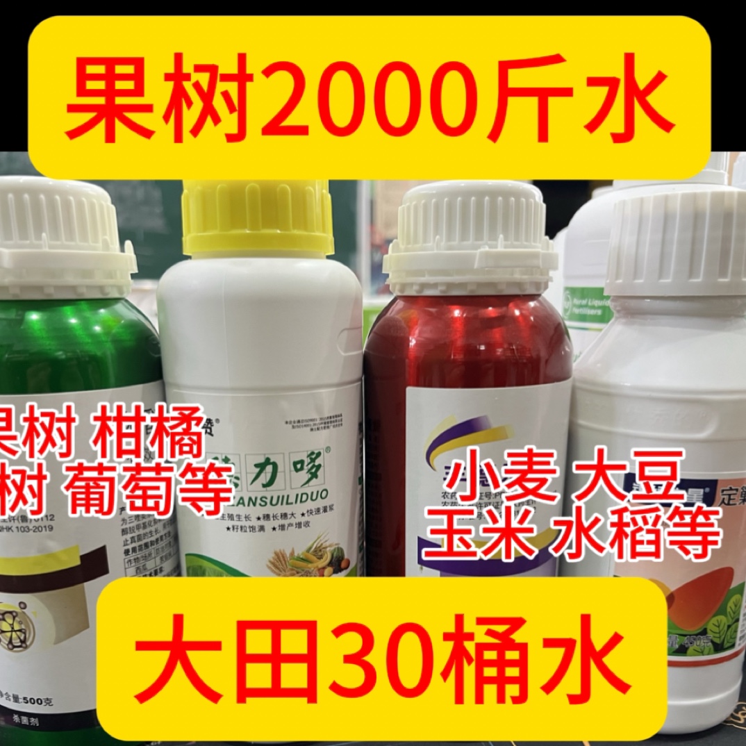 （一套4瓶）果树2000斤小麦水稻玉米大豆大田作物送穗力哆叶面肥