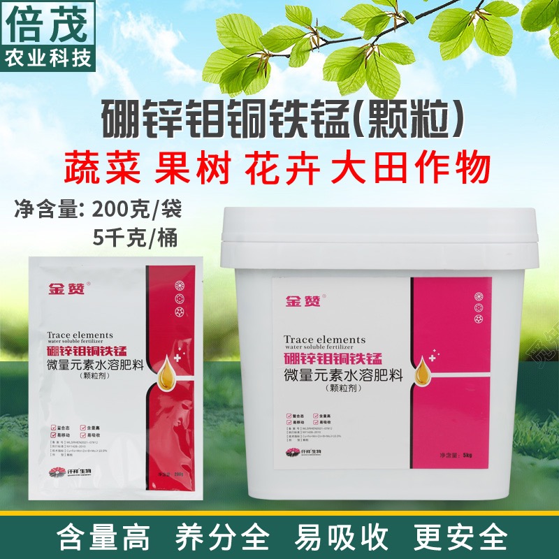 （10斤/桶）微量元素颗粒肥水稻小麦果树蔬菜撒一撒底肥颗粒硼锌钼