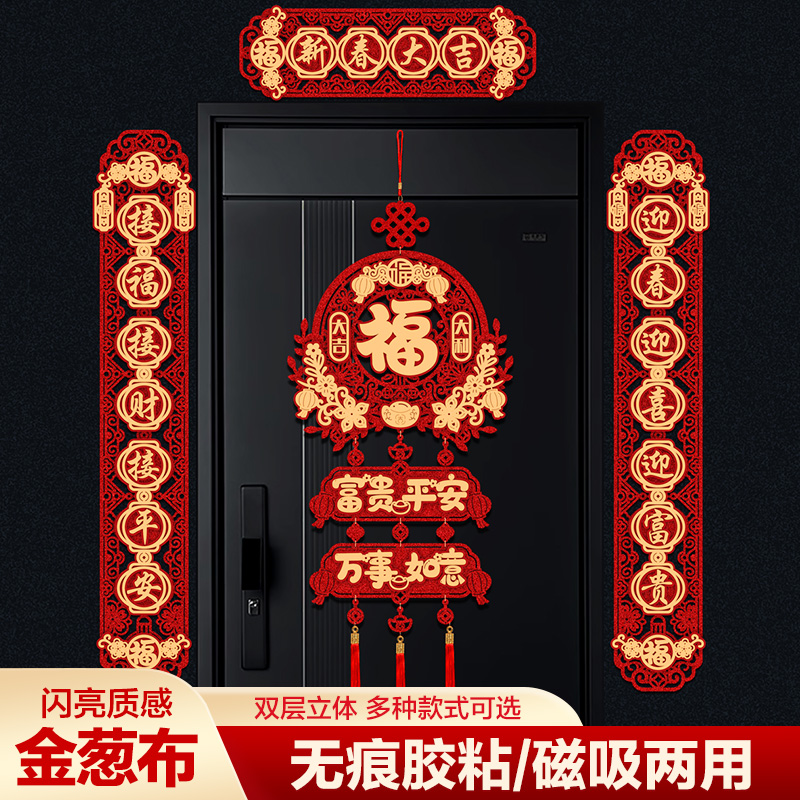 新年对联2024年春联新款金葱布龙年家用入户门贴过年大门布置装饰