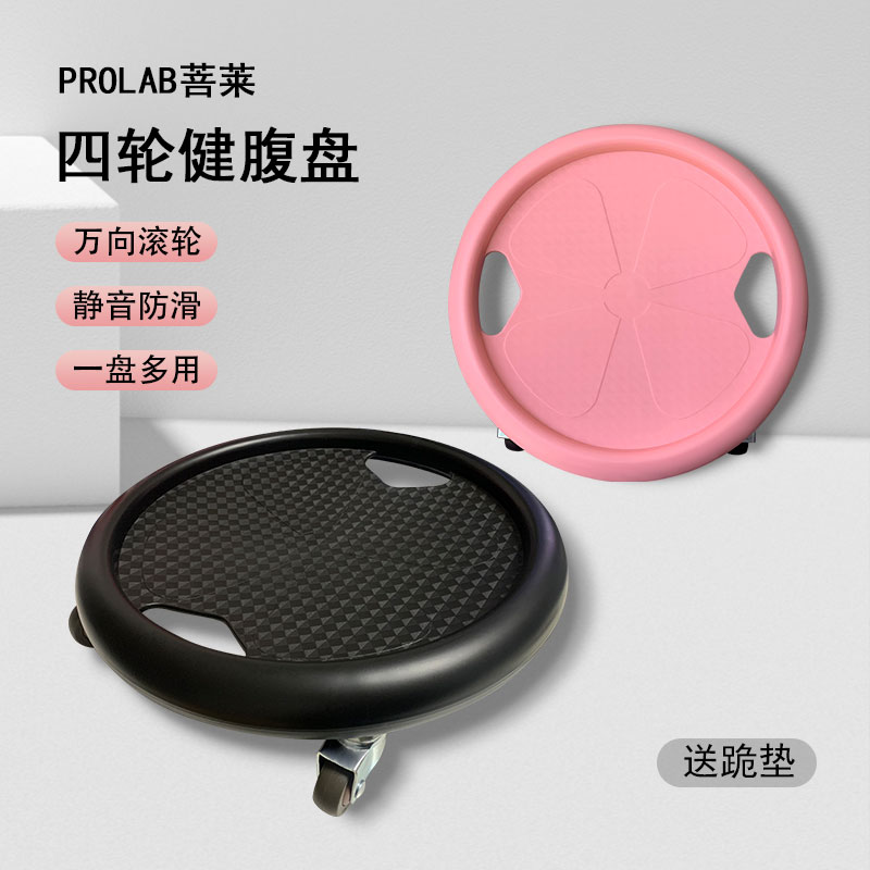 【户外推荐】四轮滑盘万向轮腹肌盘健身燃脂室外运动健腹轮便携训练