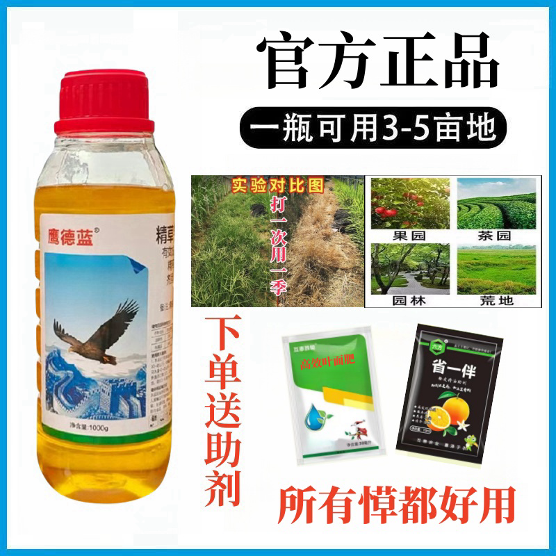 加强版鹰德蓝果园茶园田埂非耕地烂根小飞蓬可用牛筋愺专用叶面肥