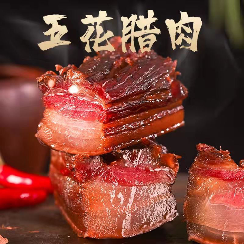 正宗湖北恩施腊肉土家烟熏腊五花500g柴火烟熏土特产四川湖南贵州