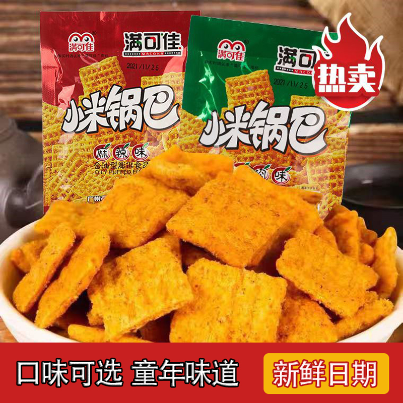 小米锅巴薯条办公室怀旧小零食宿舍解馋酥脆小吃休闲膨化食品